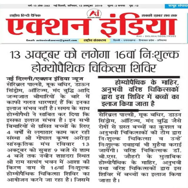 Action India report on the Asha Ki Kiran homeopathy camp, 12 October 2019
