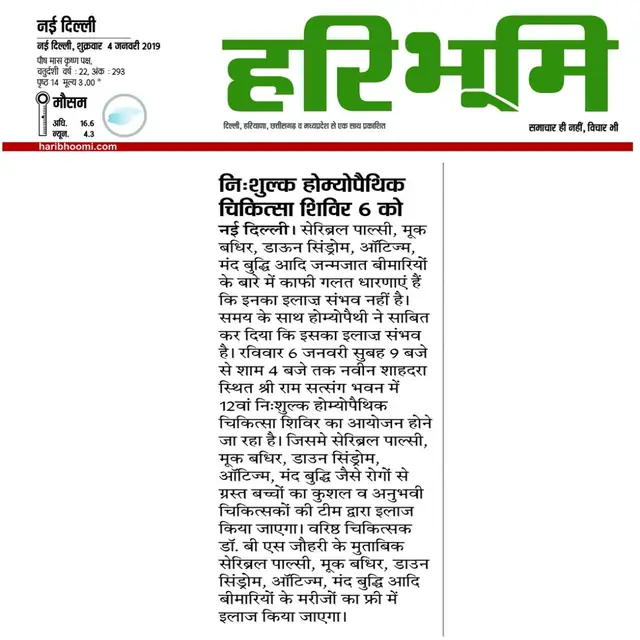 Haribhoomi report on the Asha Ki Kiran homeopathy camp, 4 January 2019