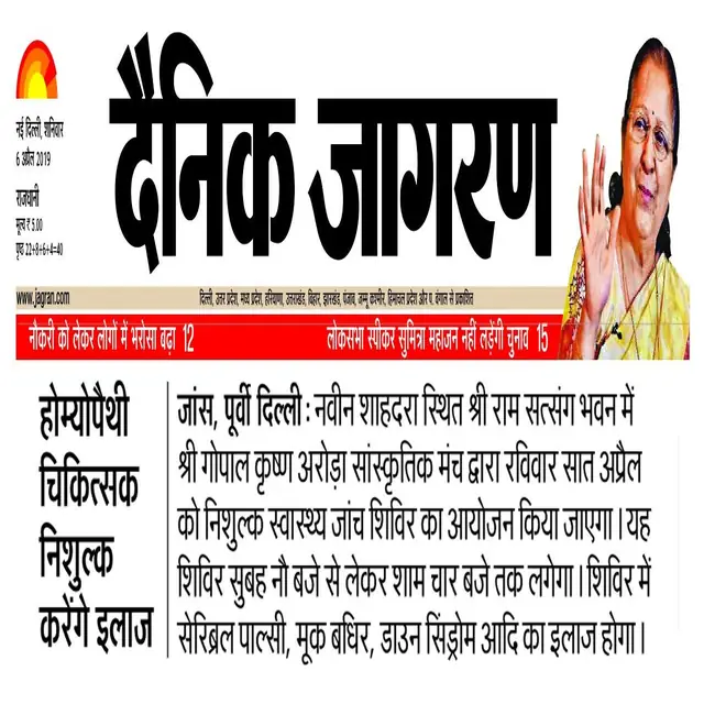 Dainik Jagran report on the Asha Ki Kiran homeopathy camp, 6 April 2019