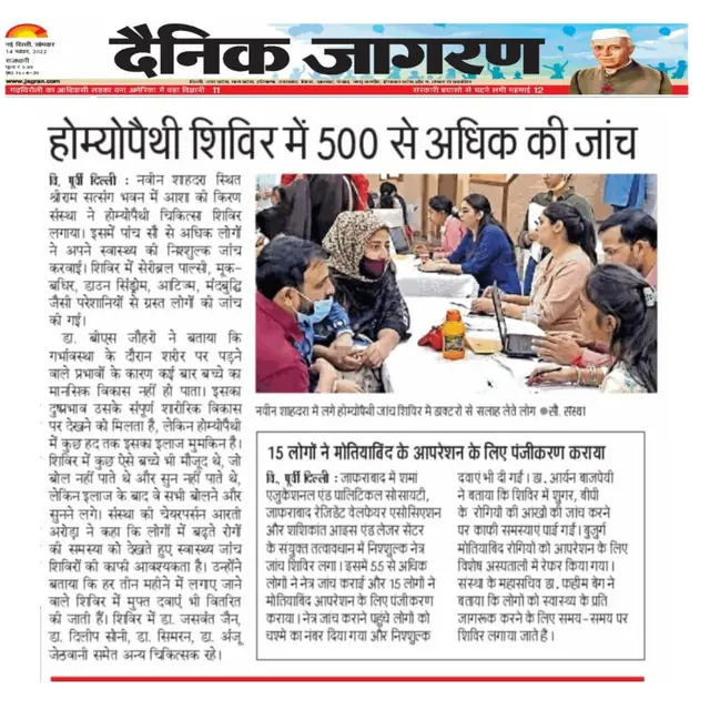 Dainik Jagran report on the Asha Ki Kiran homeopathy camp, 14 November 2022