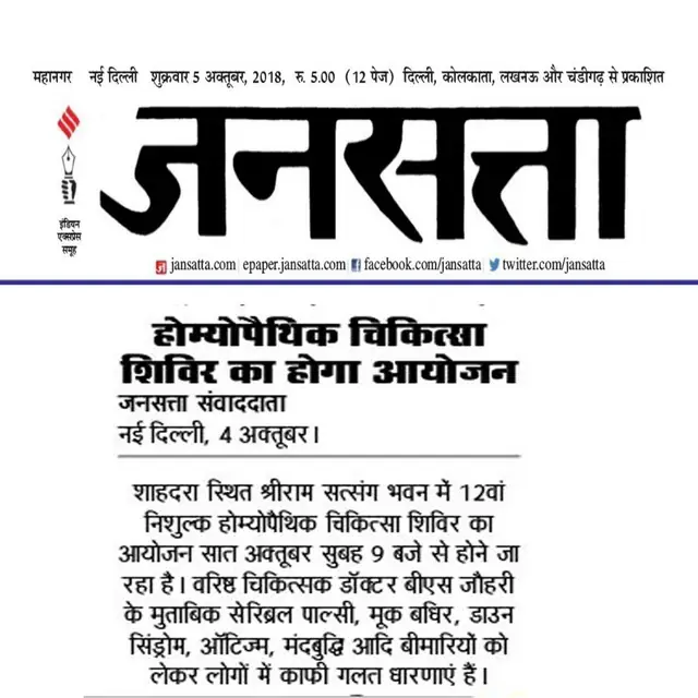 Jansatta report on the Asha Ki Kiran homeopathy camp, 5 October 2018