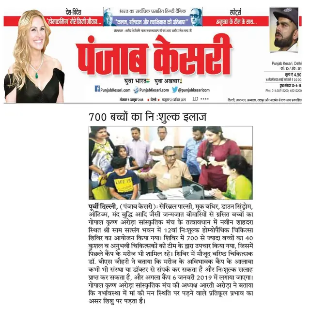 Punjab Kesari report on the Asha Ki Kiran homeopathy camp, 8 October 2018