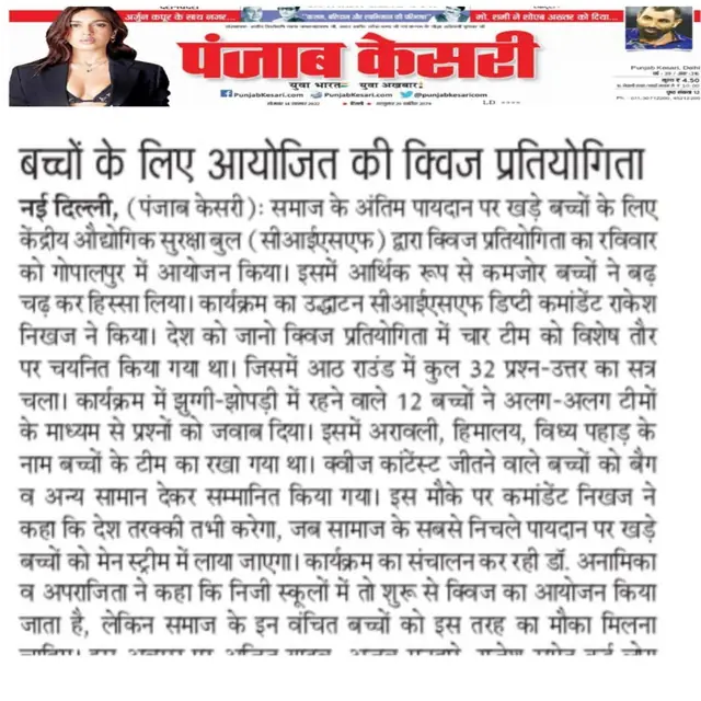 Punjab Kesari report on the Asha Ki Kiran homeopathy camp, 14 November 2022