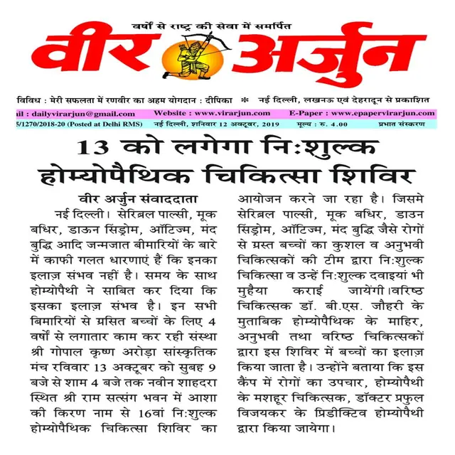 Veer Arjun report on the Asha Ki Kiran homeopathy camp, 12 October 2019