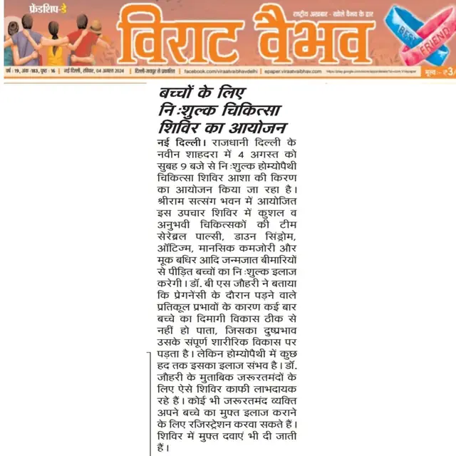 Viraat Vaibhav report on the Asha Ki Kiran homeopathy camp, 4 August 2024