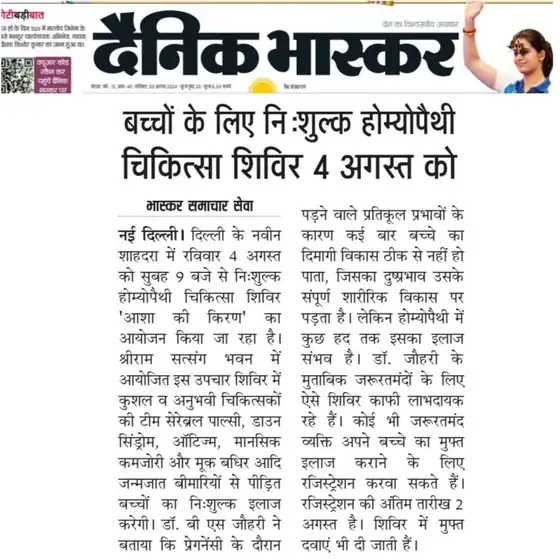 Dainik Bhaskar notice about the free camp for children, 3 August 2024