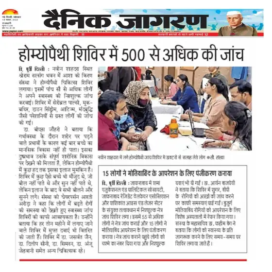 Dainik Jagran report on the homeopathy camp, 14 November 2022